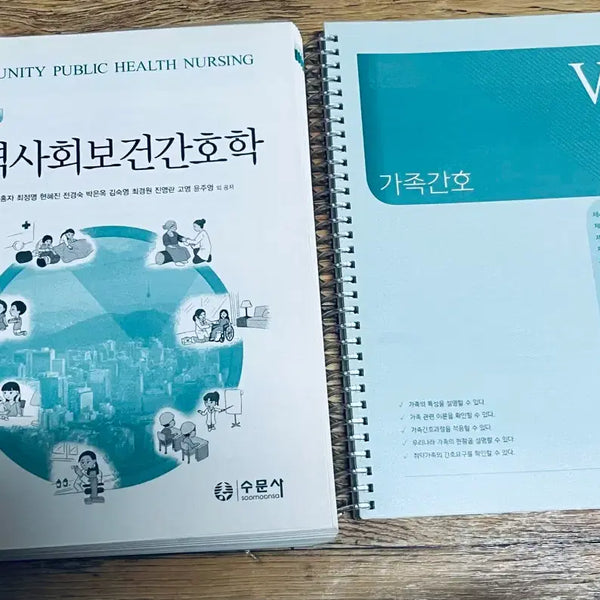 [BUNJANG] Community Health Nursing Vol. 1 & 2 (Spring Bound) / 지역사회보건간호학 수문사 분권