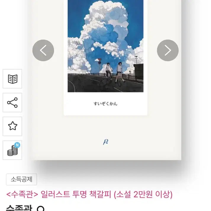 [BUNJANG] The Aquarium Novel / (택배비 포함)책 수족관 판매