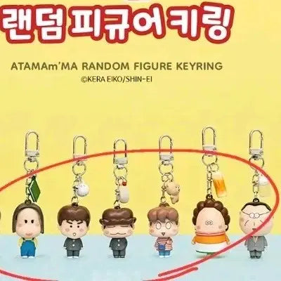 [BUNJANG] Atta Mama Mystery Figure Keyring Full Set / 6종풀셋 아따맘마키링 랜덤피규어 키링