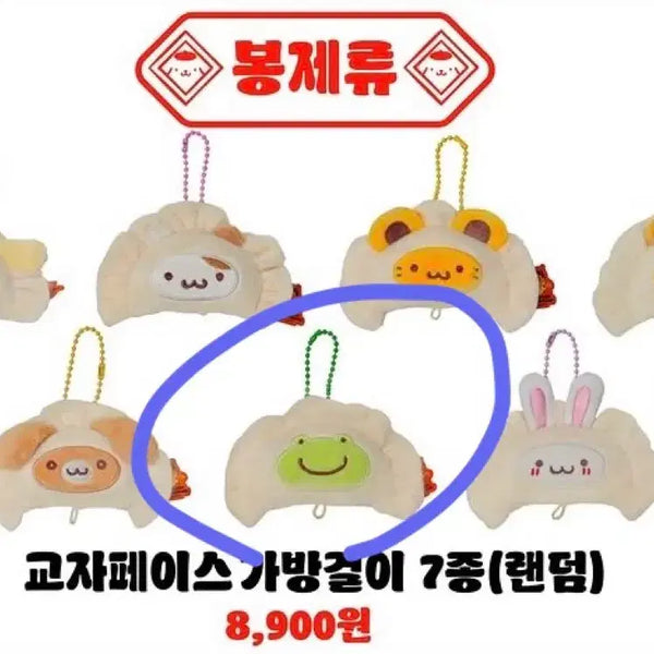 [BUNJANG] Pompompurin Gyoza Face Bag Charm Mint / 폼폼푸린 만두 팝업 랜덤 교자페이스 가방걸이 민트