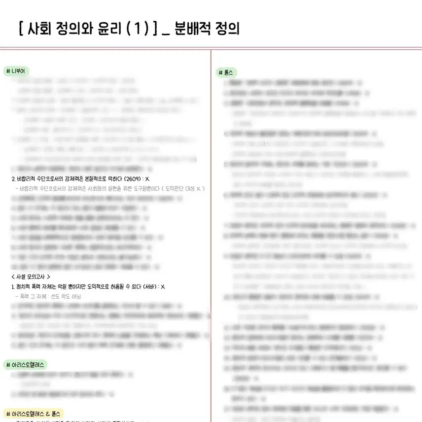 [BUNJANG] Life and Ethics Killer Questions Compilation for Perfect Scorers / [생윤] 쌍윤만점자의 고난도 킬러 선지 약 1000문장 모음집 ( 역대 기출 + 현자의 돌 & 시대인재 서바이벌 사설 모의고사 )