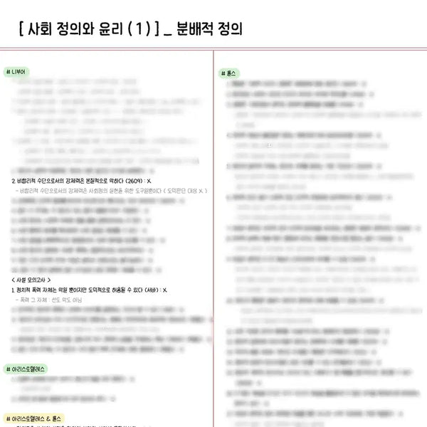[BUNJANG] Life and Ethics Killer Questions Compilation for Perfect Scorers / [생윤] 쌍윤만점자의 고난도 킬러 선지 약 1000문장 모음집 ( 역대 기출 + 현자의 돌 & 시대인재 서바이벌 사설 모의고사 )
