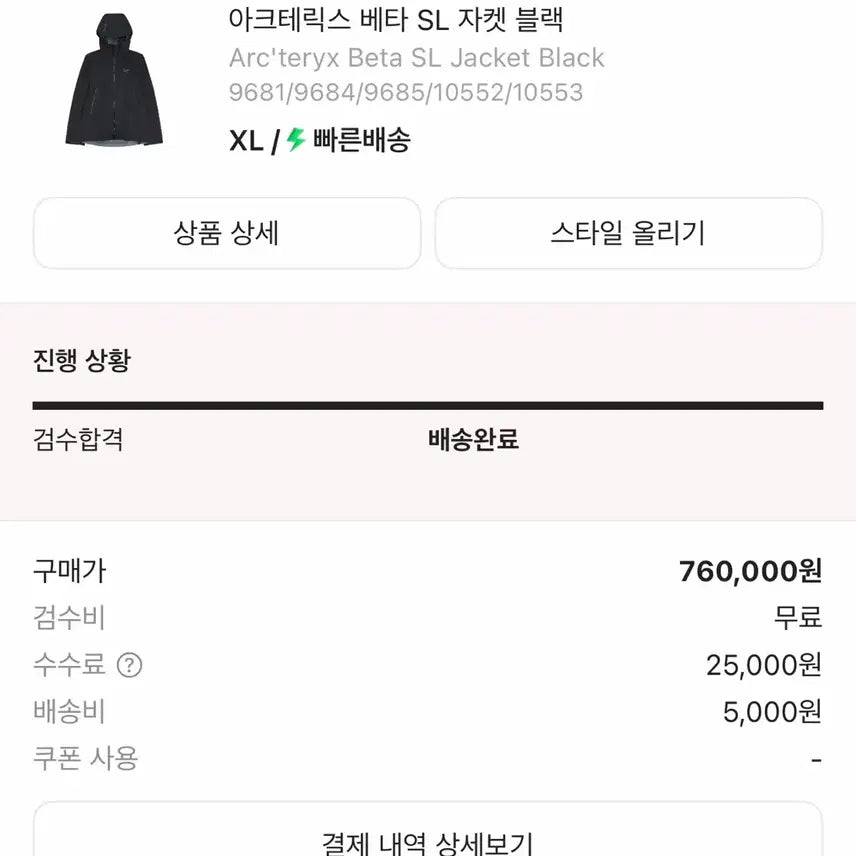 [BUNJANG] Arc'teryx Beta SL Jacket Black XL / 아크테릭스 베타 SL 자켓 블랙 XL