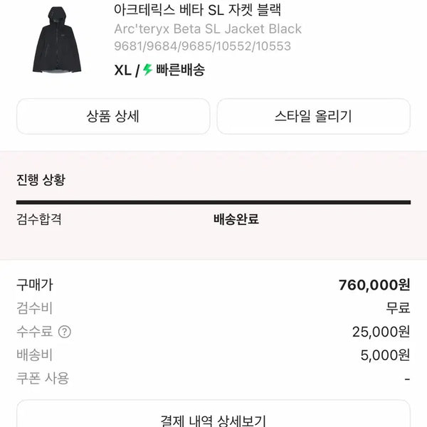 [BUNJANG] Arc'teryx Beta SL Jacket Black XL / 아크테릭스 베타 SL 자켓 블랙 XL