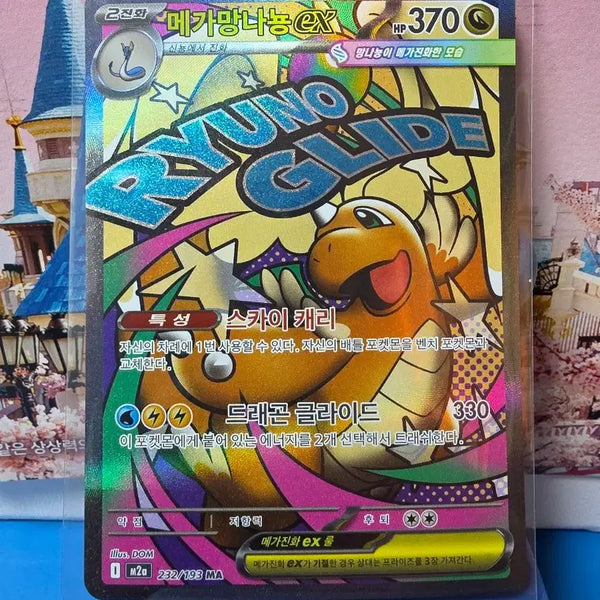 [BUNJANG] Pokemon Card Mega Dragonite MA A-Grade / 포켓몬카드 메가망나뇽 MA A-급