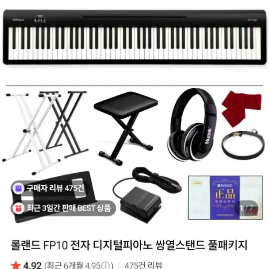 [BUNJANG] Roland FP-10 Digital Piano / 롤랜드 fp-10 디지털 피아노