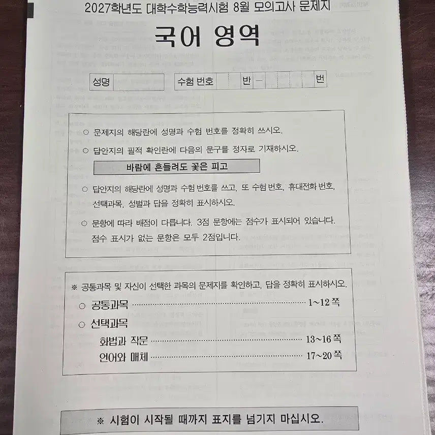 [BUNJANG] September 2nd High School Mock Exam / 9월 2일 시행 고3 모의고사