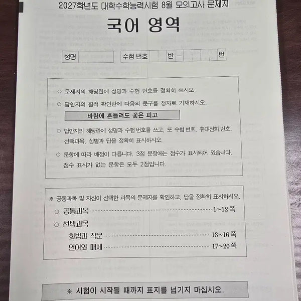 [BUNJANG] September 2nd High School Mock Exam / 9월 2일 시행 고3 모의고사