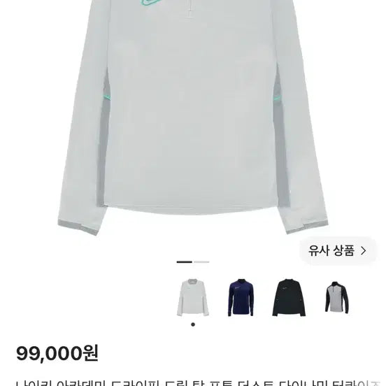 [BUNJANG] Nike Academy Dri-FIT Top / 나이키 아카데미 드릴탑