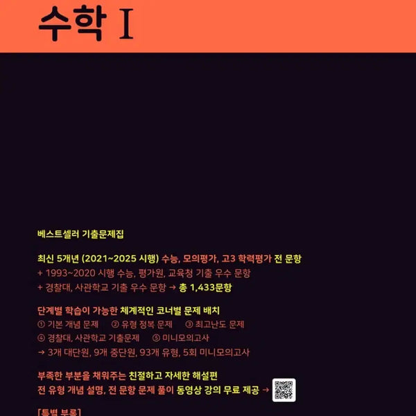 [BUNJANG] Mother Tteng 2027 Math Calculus 1, Calculus 2, Probability & Statistics Bundle Set with Eoseomswisa Plus / 2027 마더텅 수1 수2 확통 / 어삼쉬사 plus 수1 수2