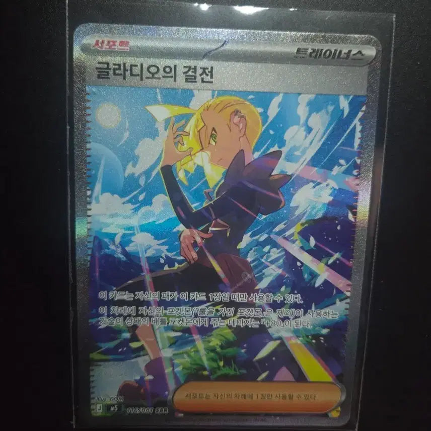 [BUNJANG] Pokemon Card - Gladeon's Decisive Battle 116/081 / [한판 SAR] 글라디오의 결전 116/081 / 메가브레이브