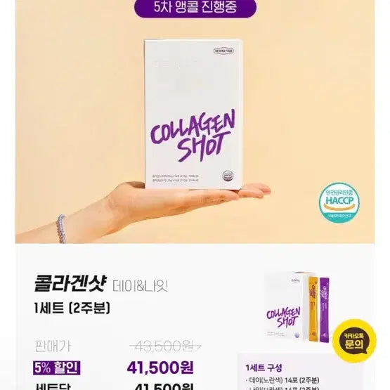 [BUNJANG] Beyond Food Collagen Shot (1 Box) / 새상품) 비욘드푸드 콜라겐샷 (1박스)