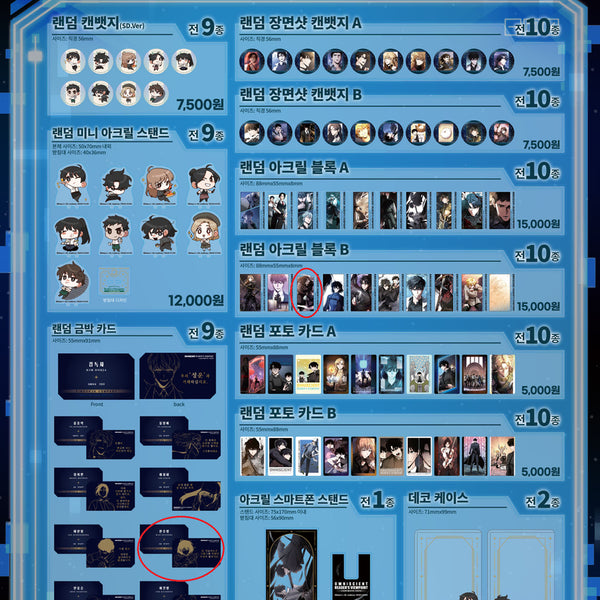 [BUNJANG] Omniscient Reader's Viewpoint Cafe Exclusive Collection - Card, Acrylic Block, and Film Card Set / 전독시 애니메이트 카페 금박 카드, 아크릴 블럭, 특전 등 판매