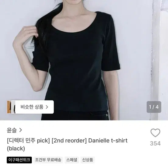 [BUNJANG] Yoonsulshop Daniel Tee Black / 윤슬샵 다니엘티 블랙