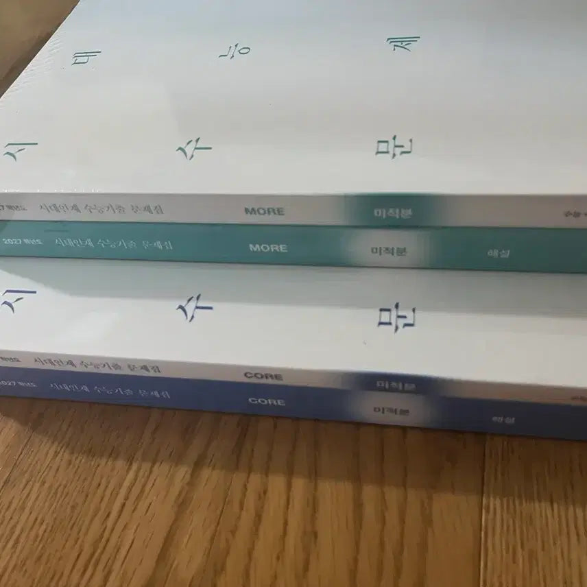 [BUNJANG] 2027 More Core Calculus Past Papers (Sidae Injae) / 2027 시대인재 기출 미적분 모어 코어
