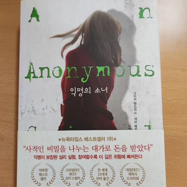 [BUNJANG] The Anonymous Girl by Greer Hendricks / 익명의 소녀 (그리어 헨드릭스)