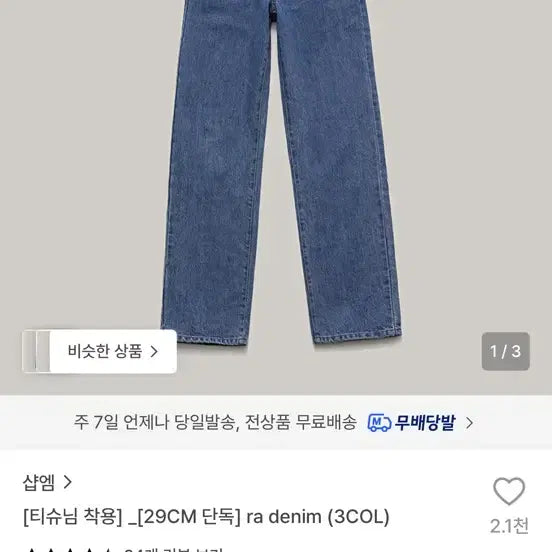[BUNJANG] SHAME M Jeans S / 샴엠 청바지 s