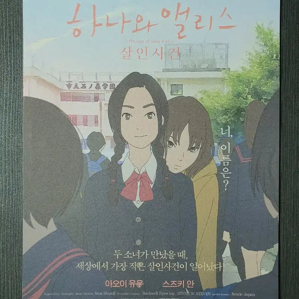 [BUNJANG] Love Letter Hana & Alice Movie Flyer B5 / 하나와 앨리스 살인사건 영화 전단지 팜플렛 B5 이와이 슌지