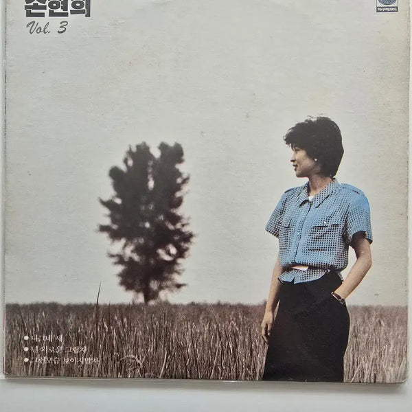 [BUNJANG] Son Hyun Hee Vol. 3 'The Traveler Bird' LP Vinyl / 손현희 LP / Vol. 3  나그네 새 /NM/ 가사집