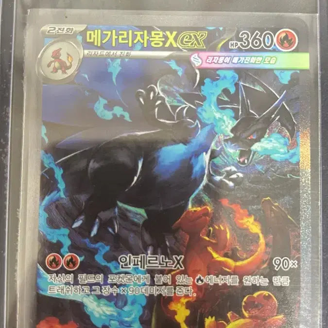 [BUNJANG] Inferno Charizard SAR / 인페르노 메가리자몽 sar