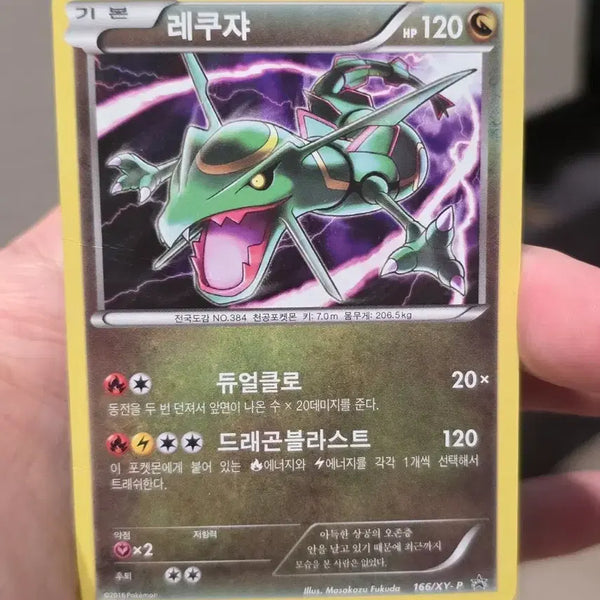 [BUNJANG] Pokemon Card Rayquaza 166/XY-P Promo / 포켓몬 카드 레쿠쟈 166/XY-P 프로모 PROMO