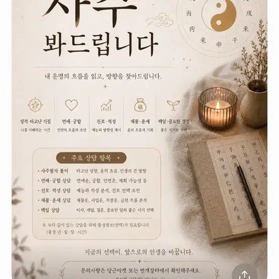 [BUNJANG] Personalized Fortune and Life Consulting / 사주 상담