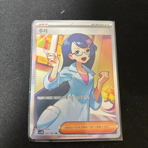 [BUNJANG] Trainer's Card Juri SR / 트레이너스 카드 주리 SR