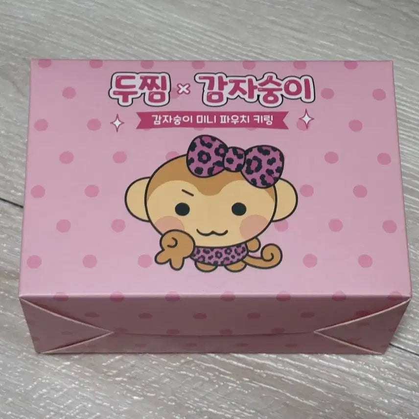 [BUNJANG] Doojjim Gamja Soongyi Mini Pouch Keyring (Sealed) / 미개봉) 두찜 감자숭이 미니 파우치 키링