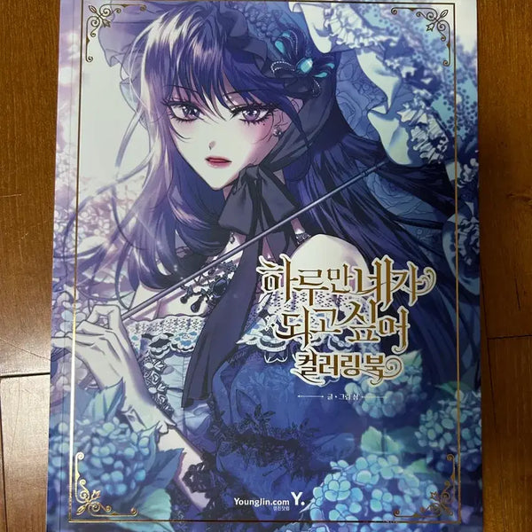[BUNJANG] I Want to Be You for a Day Coloring Book / 하루만 네가 되고 싶어 컬러링북