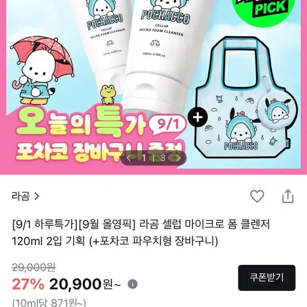 [BUNJANG] LAGOM Celeb Micro Foam Cleanser 120ml (2-Pack) with Pochacco Eco Bag / 라곰 포차코 셀럽 마이크로 폼 클렌저 120ml 2개 + 장바구니