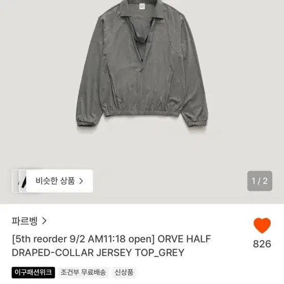 [BUNJANG] Parfage ORVE Half Draping Collar Jersey Top - Gray (New) / 파르벵 ORVE 하프 드레이핑 칼라 저지 탑 그레이 새상품