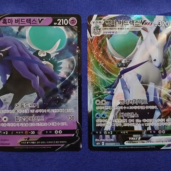 [BUNJANG] Pokemon Card Spectrier & Glastrier Bundle Set / 포켓몬 카드 백마 버드렉스 흑마 버드렉스 2장 일괄