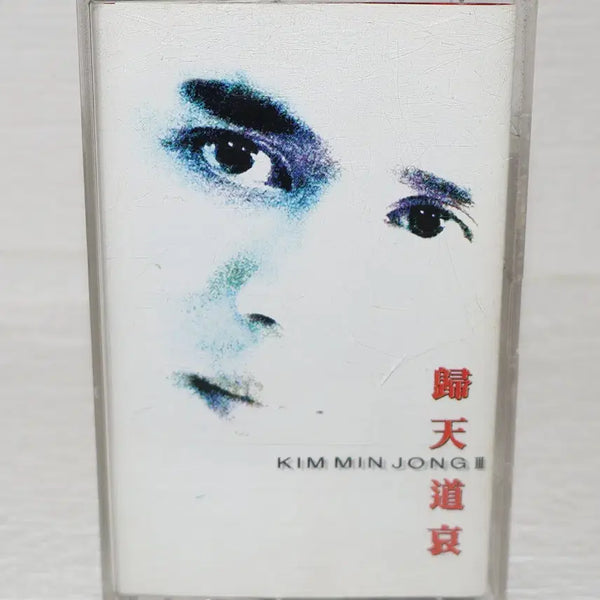 [BUNJANG] Kim Min Jong 3rd Album Cassette Tape / [카세트 테이프 NO.199] 김민종 3집 테이프
