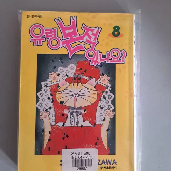 [BUNJANG] Have You Seen Ghost? Complete Volumes 1-8 / 만화책 유령본적 있나요 1-8권 완결