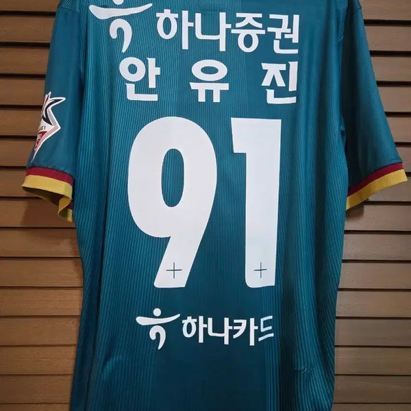 [BUNJANG] 2023 Daejeon Hana Citizen An Yu Jin Jersey XL / 2023 대전하나시티즌 안유진 유니폼 XL