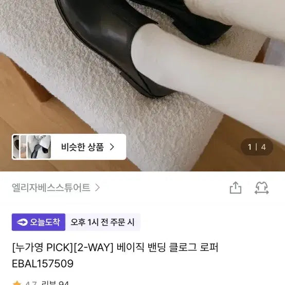 [BUNJANG] Elizabeth Stuart Clog Loafers Black Size 225 / 엘리자베스 스튜어트 클로그 로퍼 225 블랙