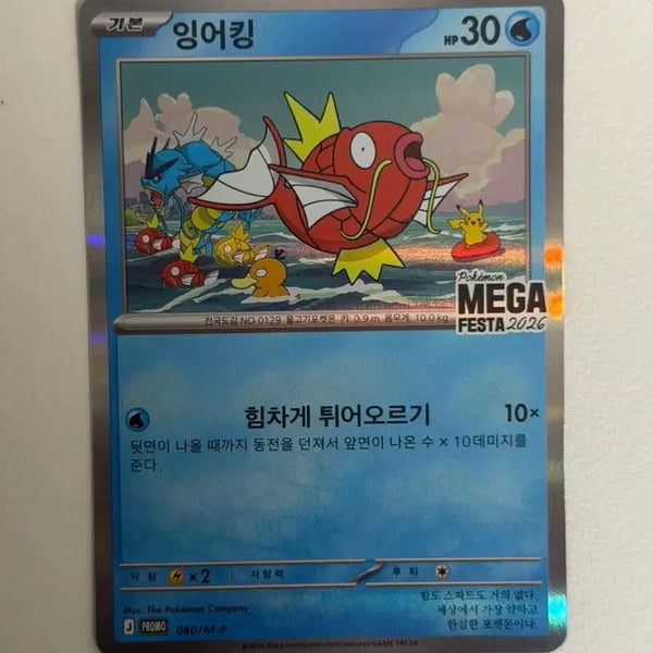 [BUNJANG] Pokemon Magikarp Starry Paradise Card / 포켓몬스터 별빛낙원 잉어킹 카드