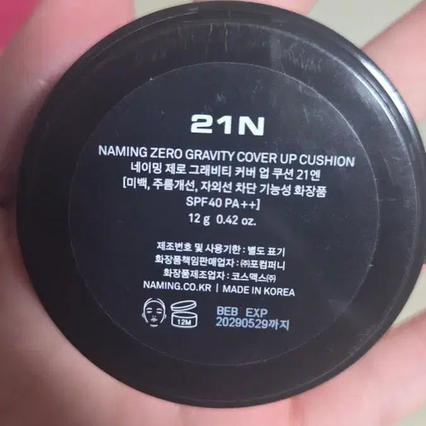 [BUNJANG] Naming Zero Gravity 21N Cushion Refill / 네이밍 제로 그래비티 21N 쿠션 리필