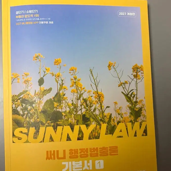 [BUNJANG] 2027 Sunny Park Juncheol Administrative Law General Principles Textbook Vol. 1-2 / 2027 써니 박준철 행정법총론 기본서 1,2권