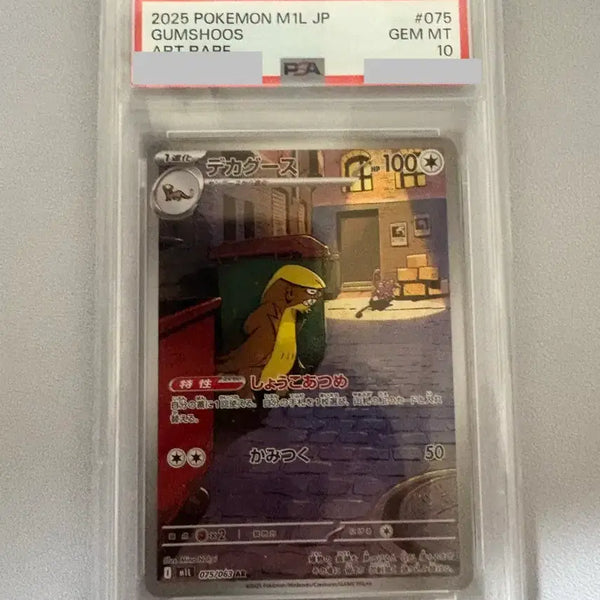 [BUNJANG] 2025 Pokemon Card Detective Goose AR 075/063 / 2025 포켓몬 카드 형사구스 AR 075/063