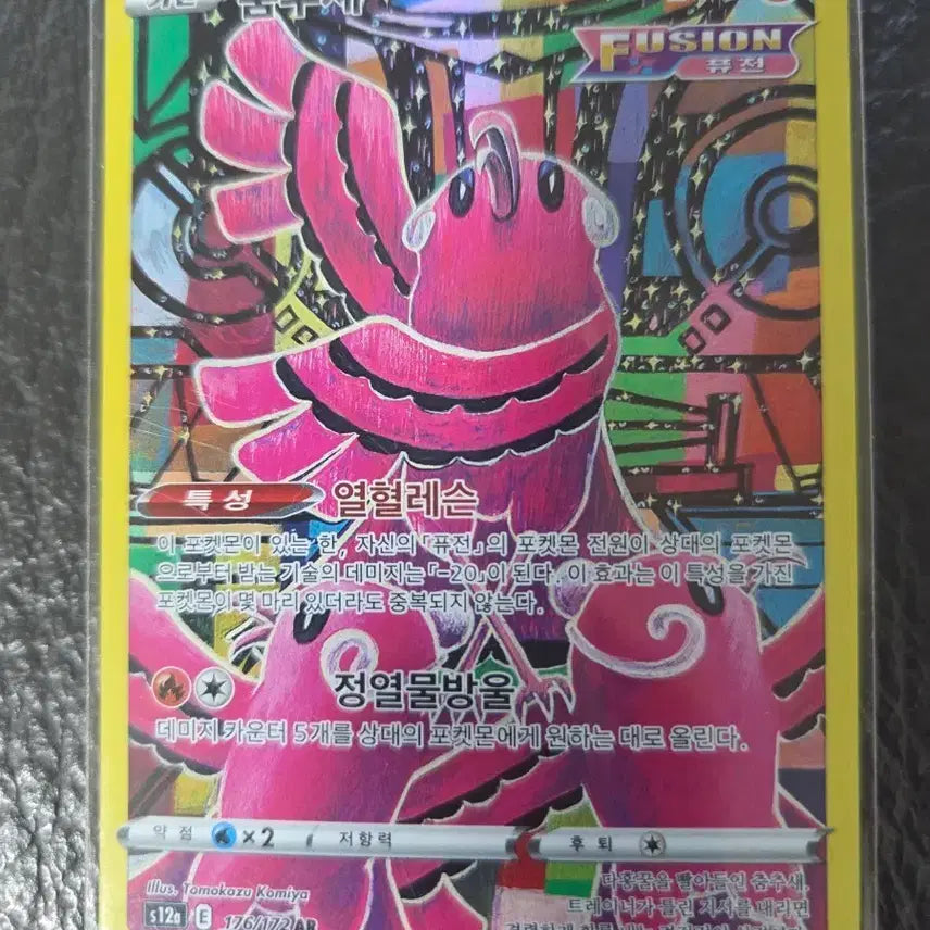 [BUNJANG] Pokemon Card Dancingwing 176/172 AR / 포켓몬카드 춤추새 176/172 AR