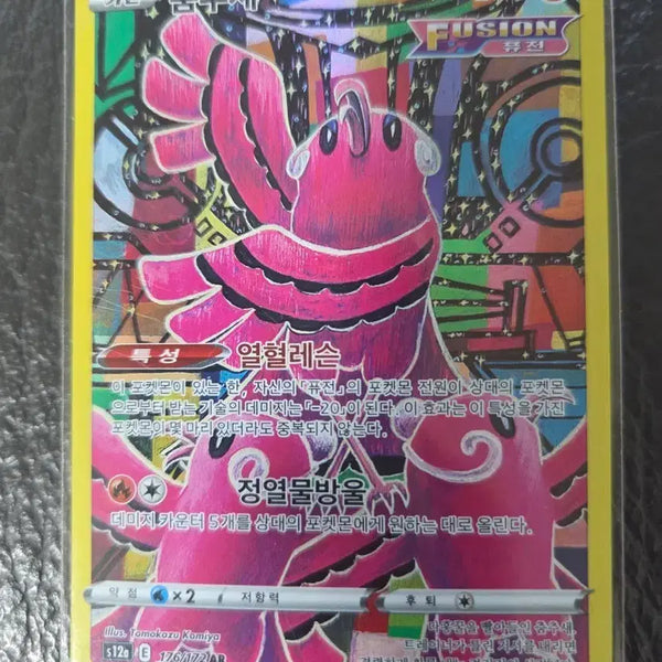 [BUNJANG] Pokemon Card Dancingwing 176/172 AR / 포켓몬카드 춤추새 176/172 AR