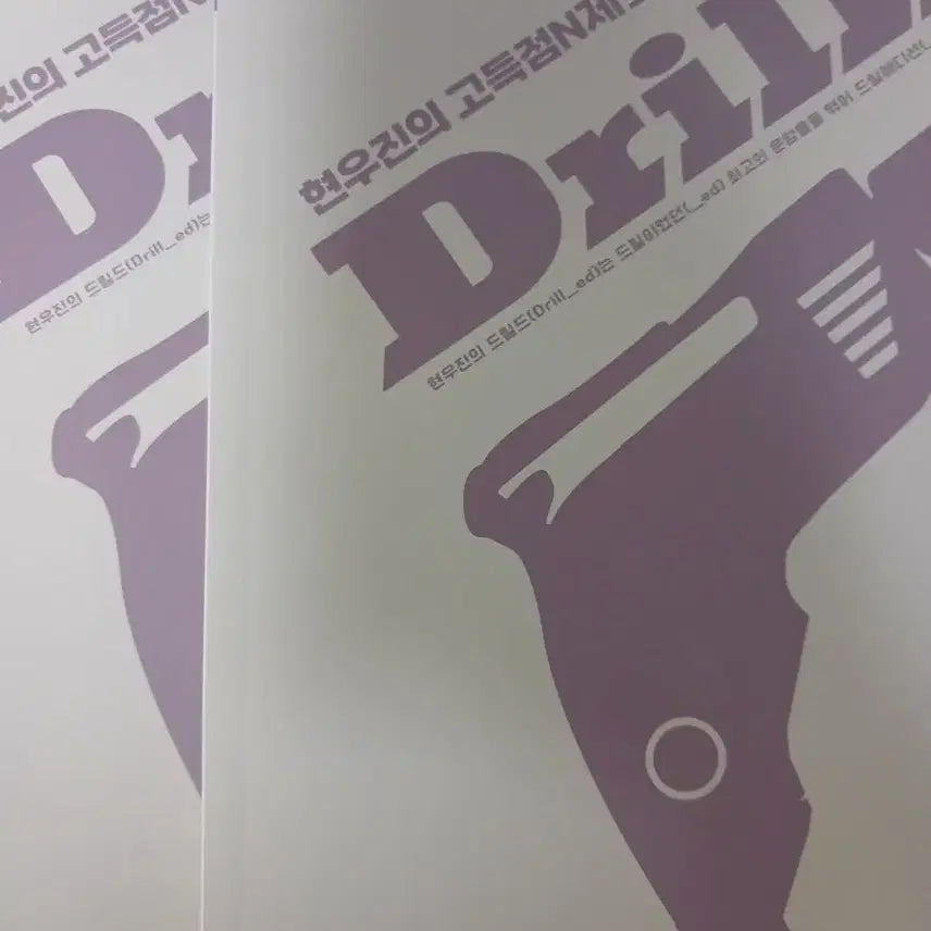 [BUNJANG] Hyunwoo Jin Probability and Statistics Drill Set / [새책] 현우진 확통 드릴드 판매