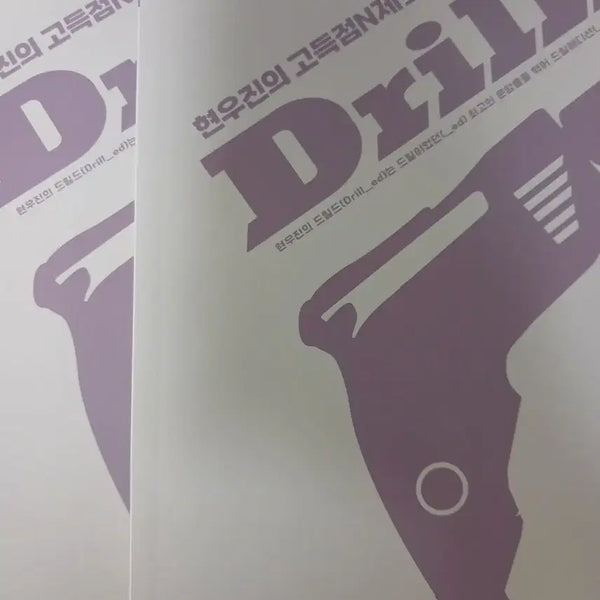[BUNJANG] Hyunwoo Jin Probability and Statistics Drill Set / [새책] 현우진 확통 드릴드 판매