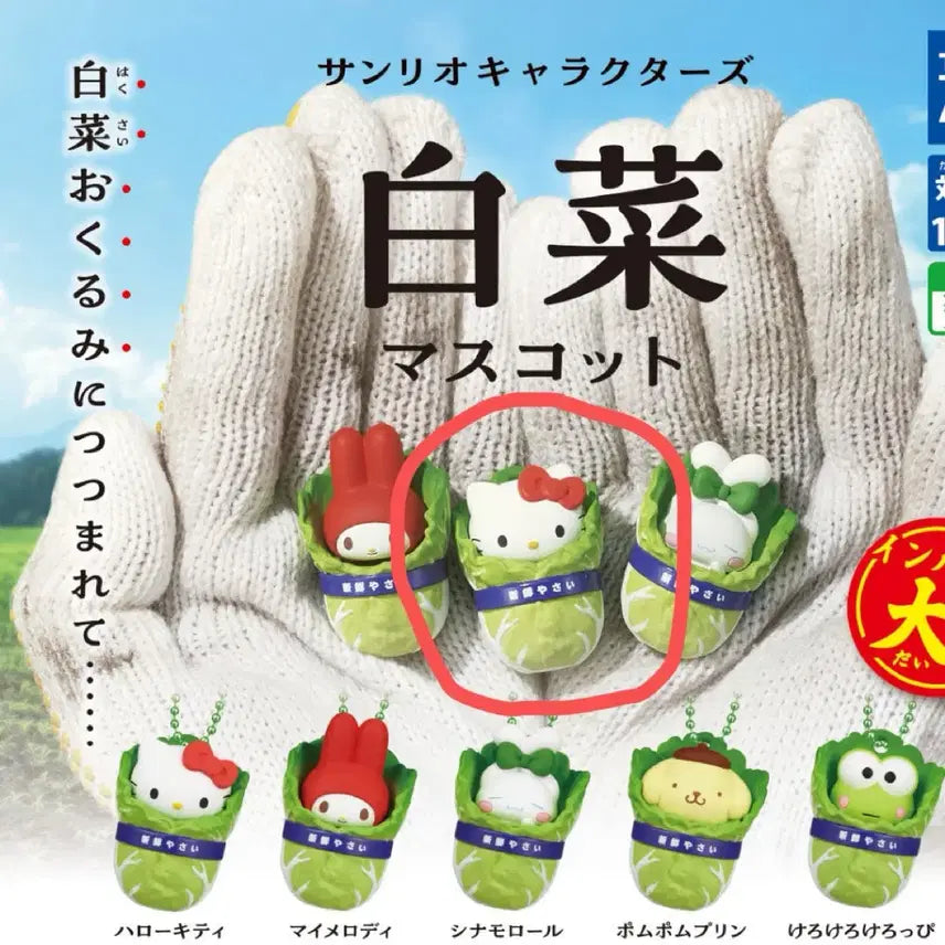 [BUNJANG] Takara Tomy Sanrio Cabbage Kitty Keychain / 타카라토미 산리오 배추 키티 키링