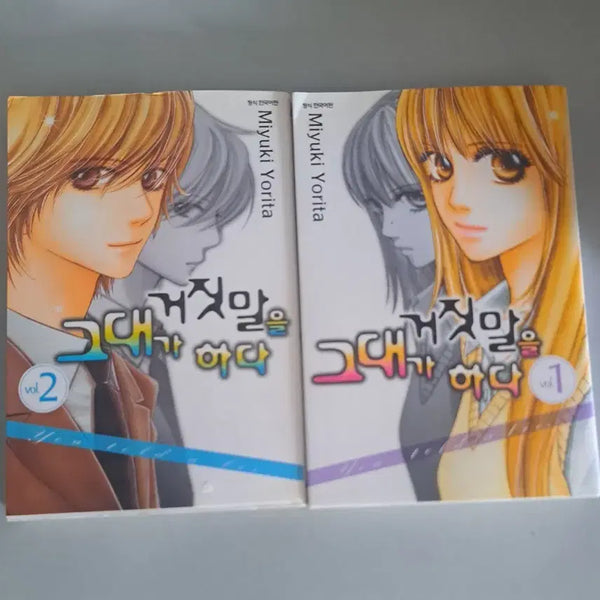 [BUNJANG] Your Lie Collection Vol. 1-2 Bundle / 만화책 그대가 거짓말을 하다 1-2권 일괄