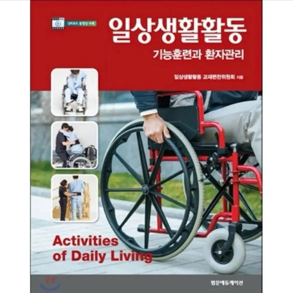 [BUNJANG] Daily Life Activity Textbook / 일상생활 활동 교재 판매