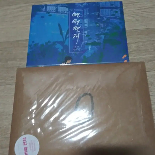 [BUNJANG] Yeonui Letter Vol. 1 / 연의편지 단행본,0번째 편지