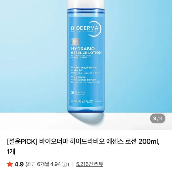 [BUNJANG] Bioderma Hydrabio Essence Lotion 200ml / 바이오더마 하이드라비오 에센스 로션 200ml