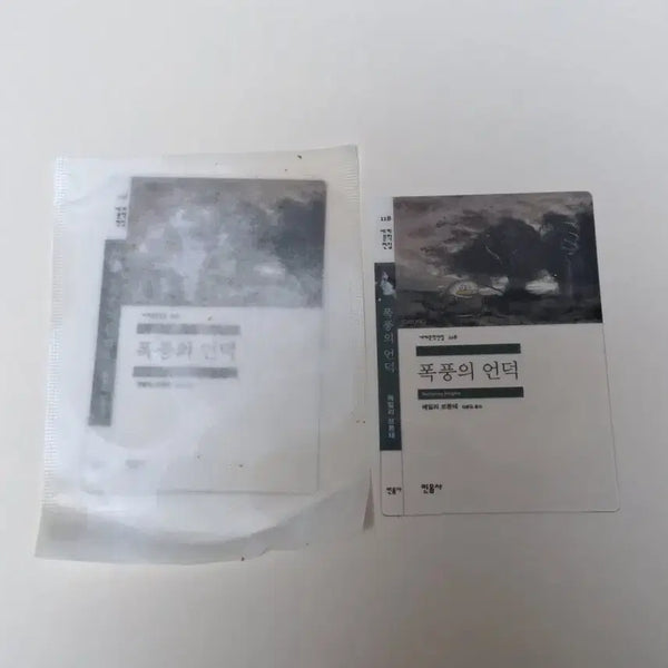 [BUNJANG] Mimpanan Wuthering Heights Bookmark (Sealed) / 민음사 책갈피 폭풍의 언덕(미개봉)